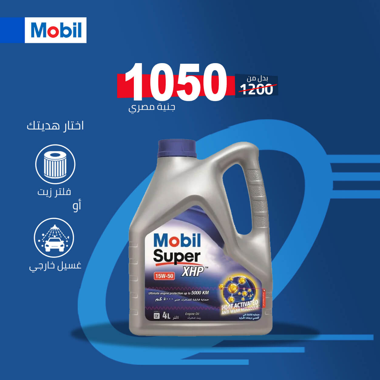 موبيل XHP 15w50 4L + فلتر