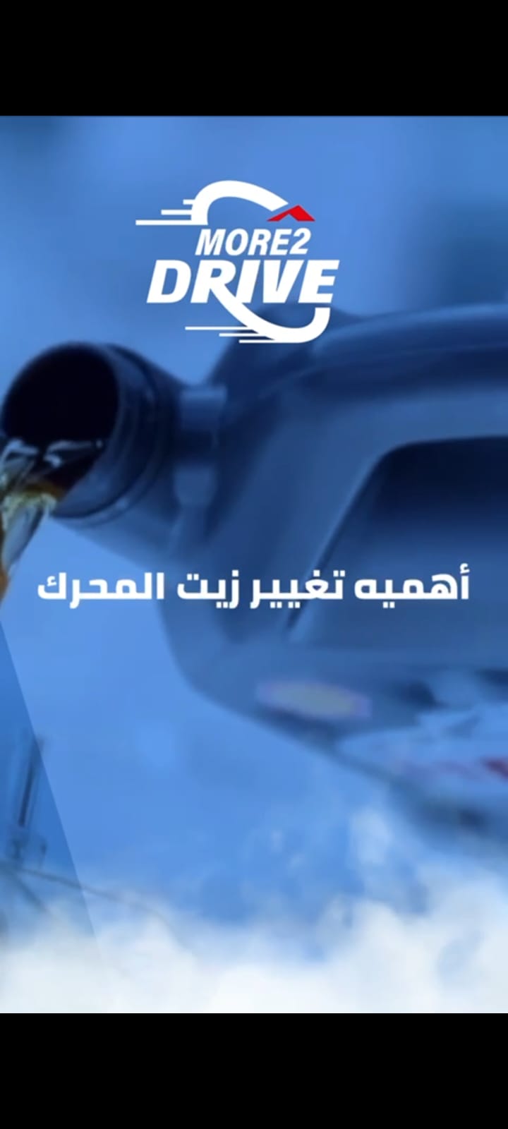 اهميه تغير زيت المحرك