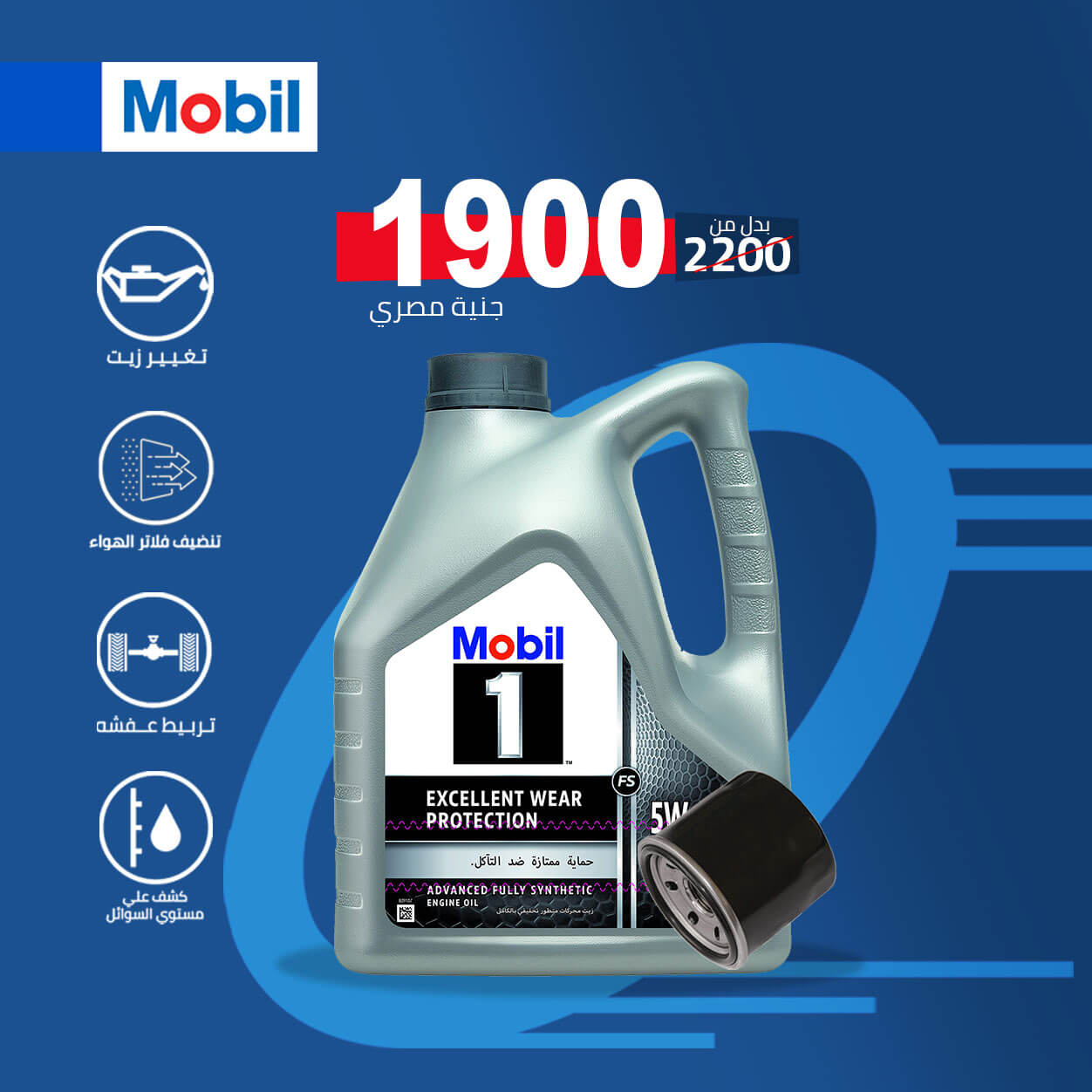 موبيل ون 4 لتر (5W-40) /+ فلتر زيت