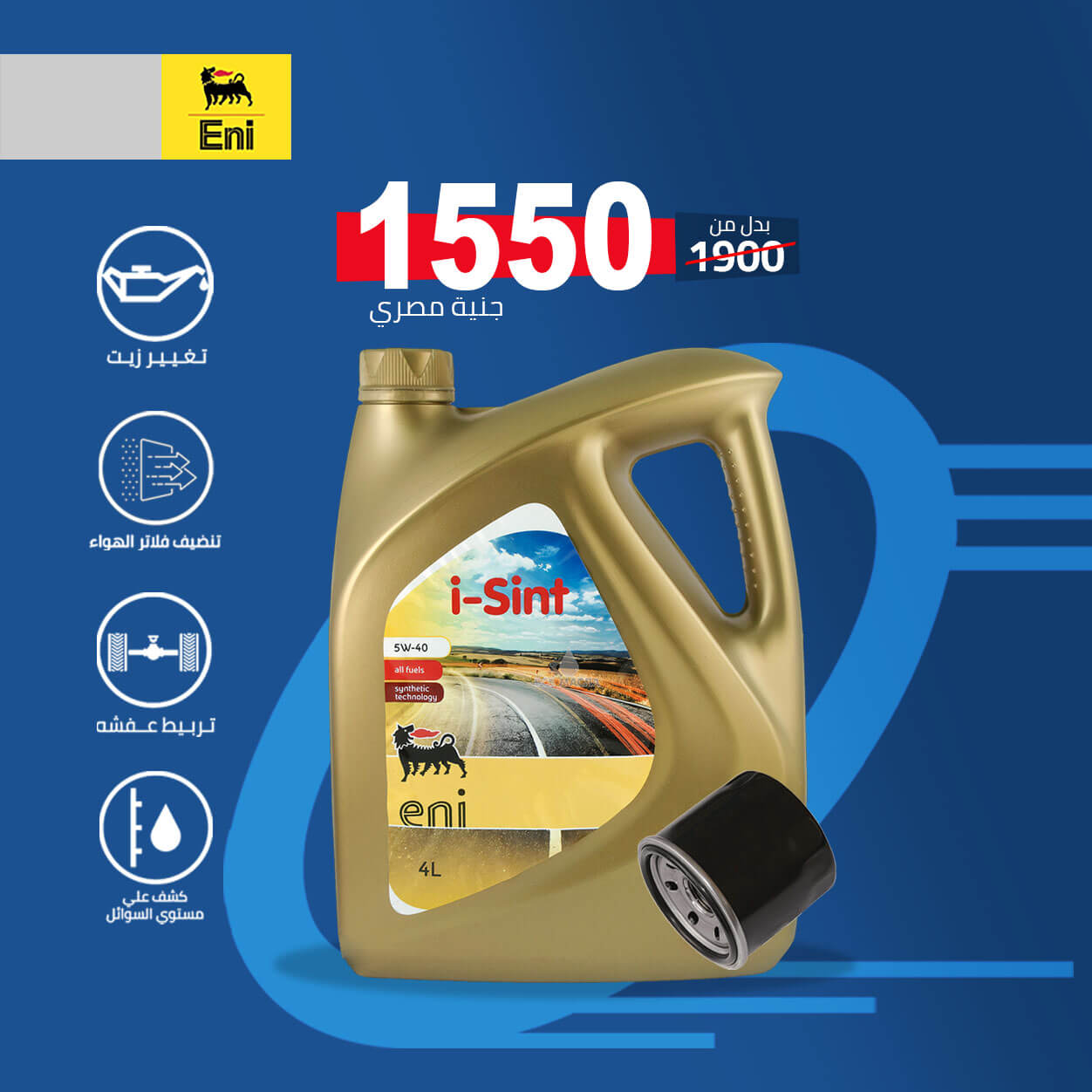 4L 5w-40زيت اينى + فلتر